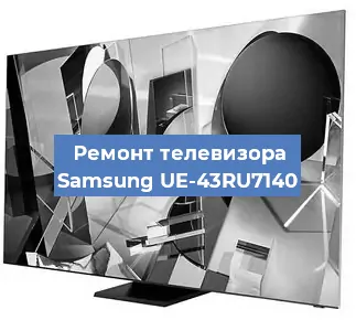 Замена матрицы на телевизоре Samsung UE-43RU7140 в Самаре